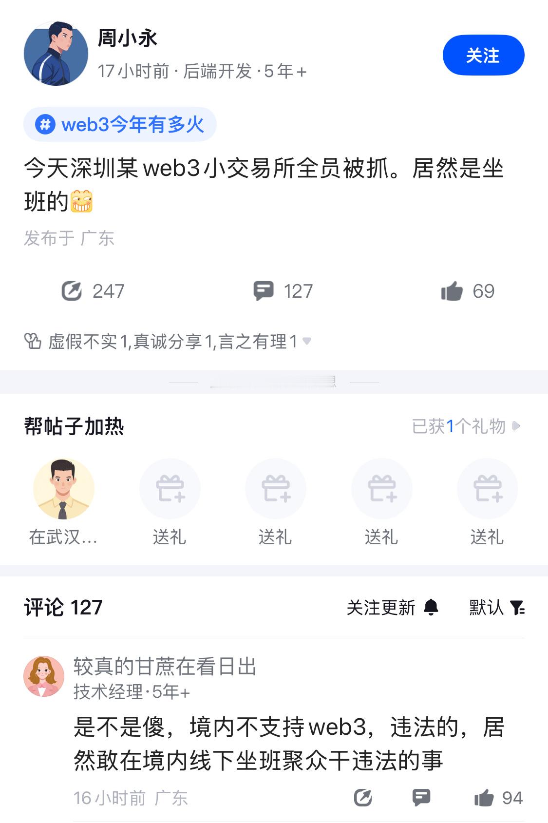 网友爆料深圳某个web3小交易所被一锅端了,这帮人胆子也太大了吧。