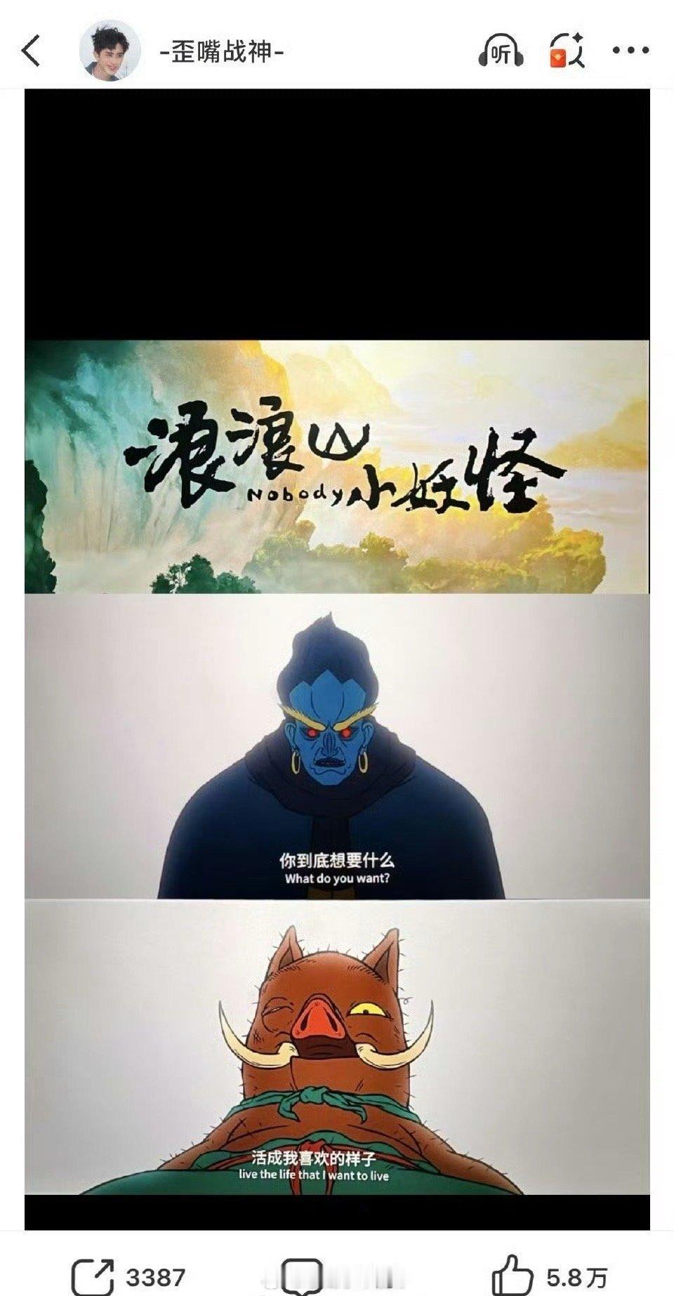 敖瑞鹏小号分享了电影《浪浪山小怪物》的图，有网友质疑，粉丝解释是官博自己的物料[