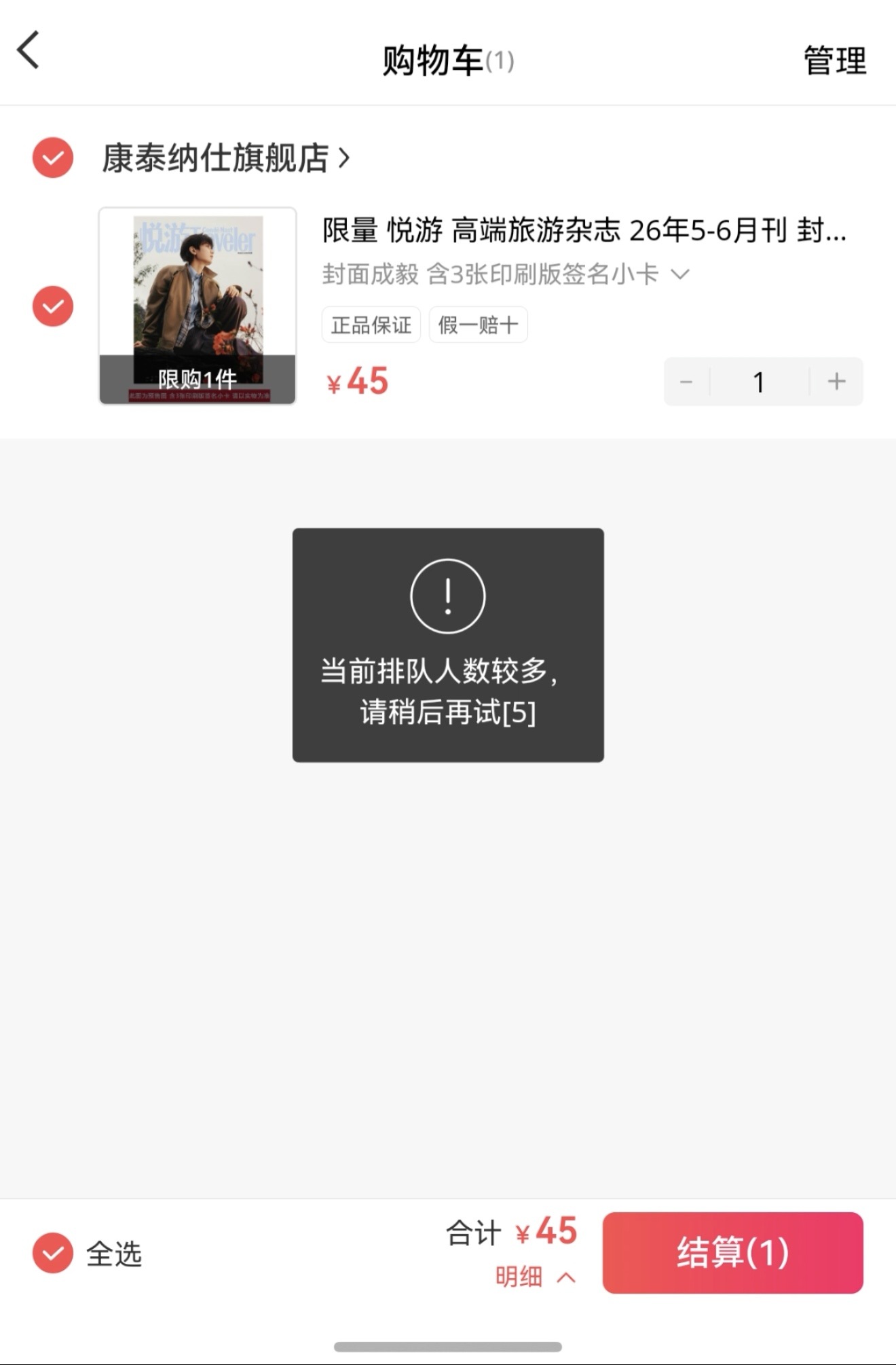 谁抢到成毅悦游杂志了谁懂我的痛苦，一直人潮拥挤，切到微店，我都点到支付页面了，还