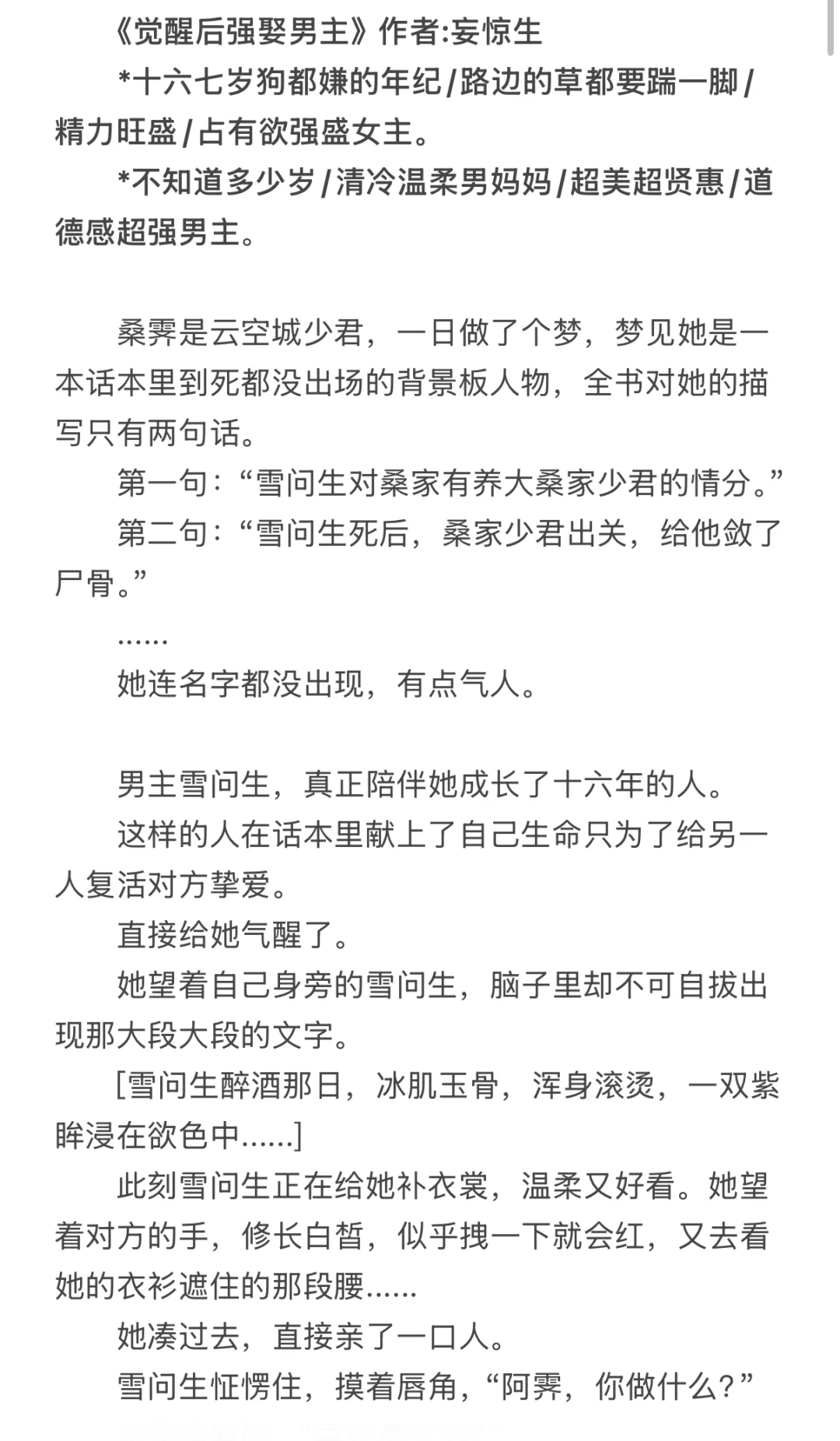 占有欲强女主x清冷温柔男妈妈 修仙完结