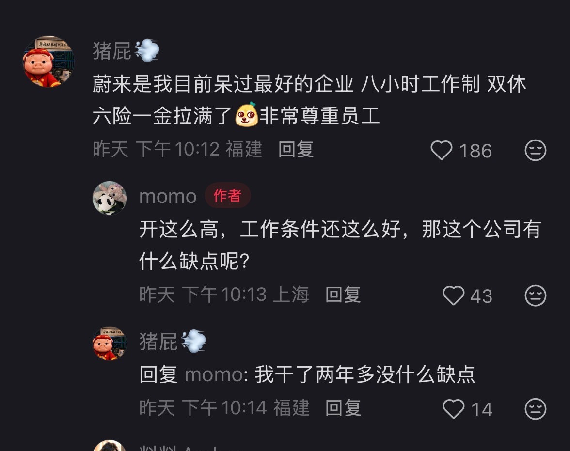 蔚来这家企业我是真挑不出来什么毛病车好，对员工也好。就是你丫得多多赚钱啊，持续盈
