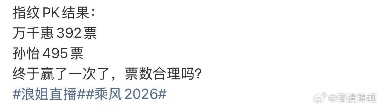 万千惠输了万千惠为什么输了用心完成整场舞台演唱，收官却遗憾落败，粉丝热议票数差距
