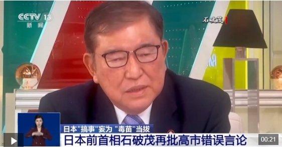 11月27日，据央视新闻客户端报道，11月26日，日本前首相石破茂在东京演讲中，