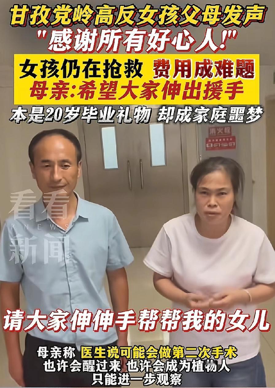 甘孜党岭高反女孩住院还没几天，父母就在网上哭诉没钱要众筹，不怪网友没有同