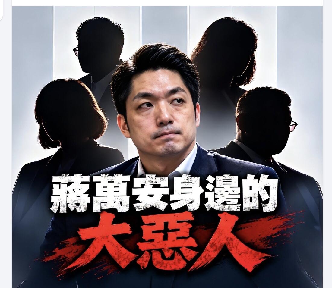 “台独”顽固分子曹兴诚10月13日在社交平台上发文，点名称台北市长蒋万安身边有许