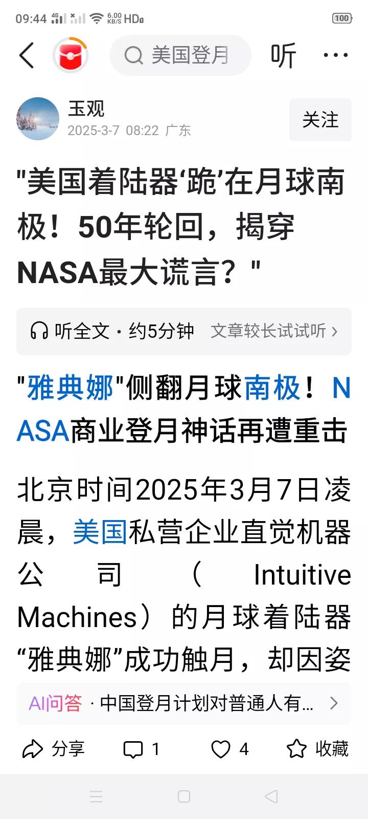 美国月球车“雅典娜”跪在月球南极？这是美国在忏悔吗？是在忏悔什么呢？“雅典娜”