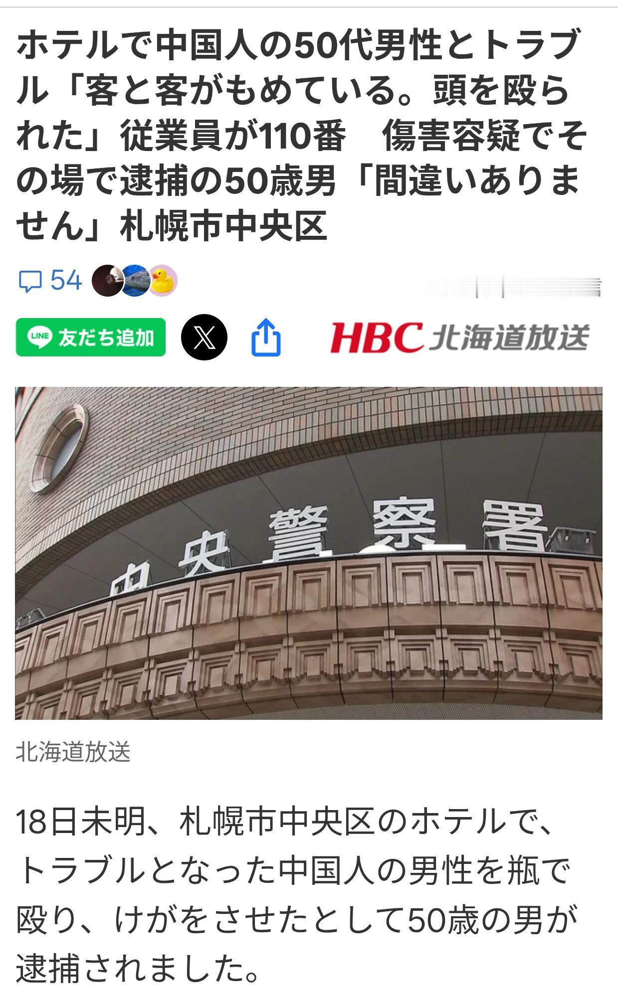 中国游客在日本酒店遭殴打受伤！据日媒《北海道放送》报道：2月18日凌晨，北海