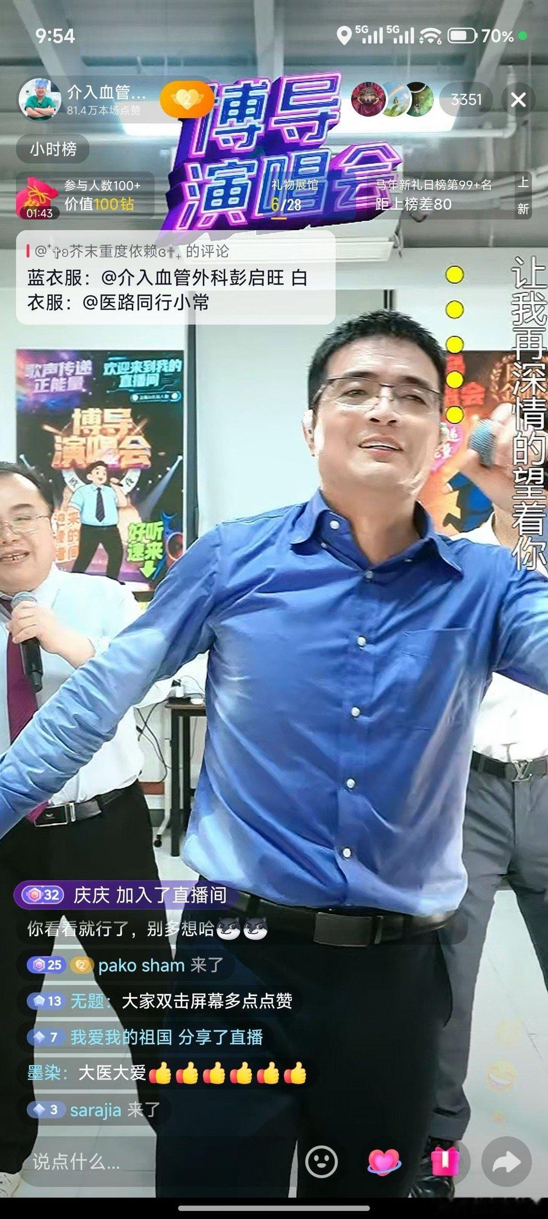 活生生被圈粉了刚刷到这个直播间，还挺诧异😳怎么医生开直播又唱又跳的。后来才知道