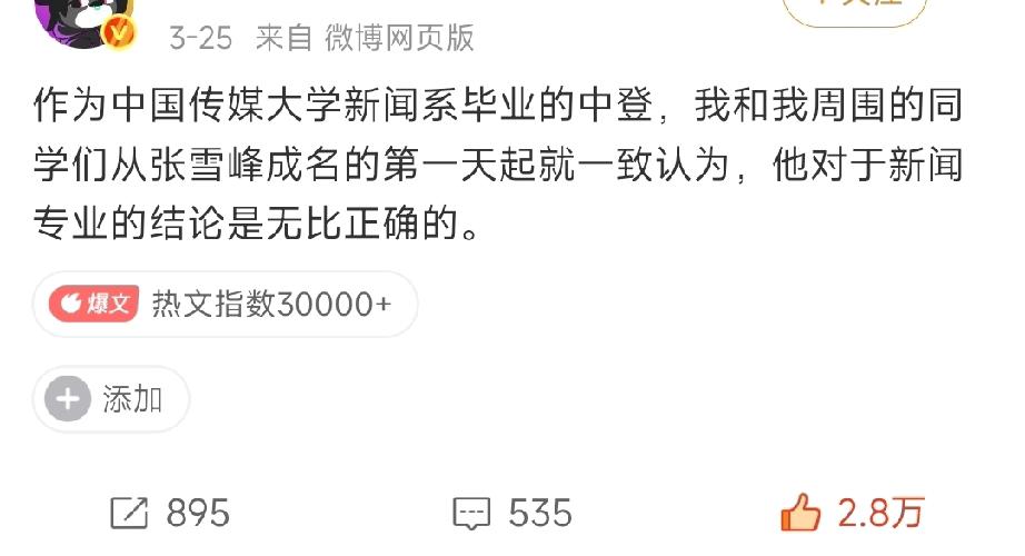 难得看到一位大学老师，对张雪峰有如此正面的评价。在这个老师的内容里，我们看到