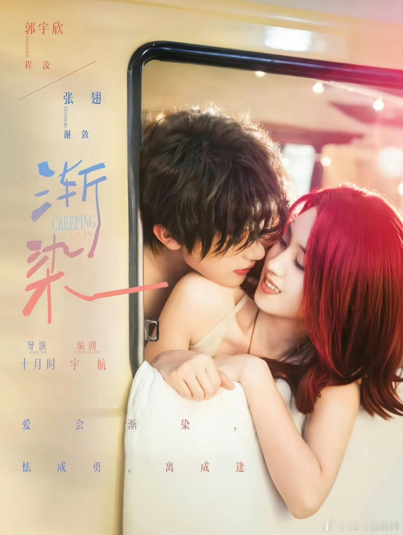 郭宇欣张翅婚礼路透郭宇欣张翅首搭的《渐染》还是姐弟恋，看简介挺有意思的！还有这婚