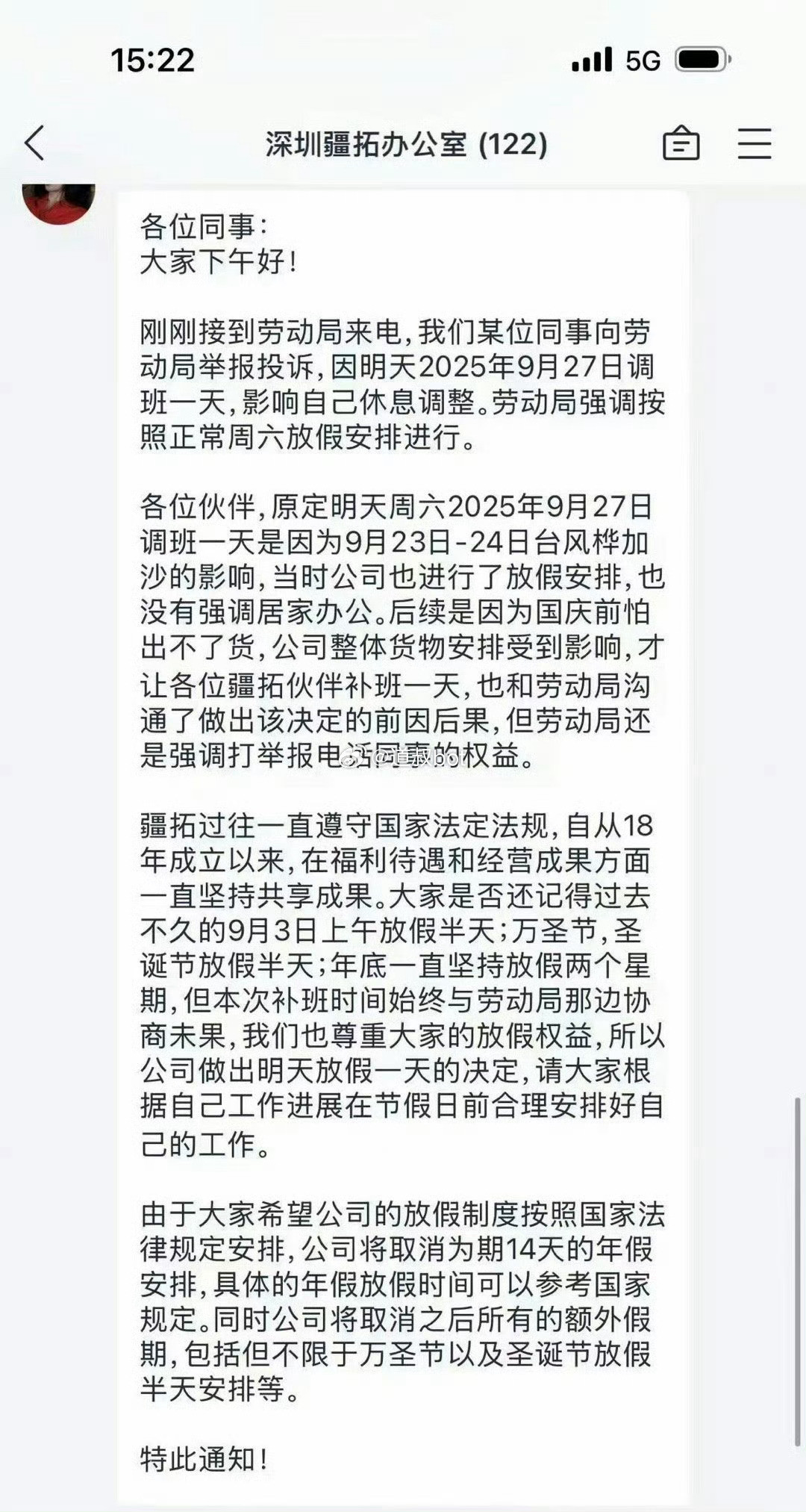 因调休一天，员工举报到了劳动局，然后公司寒心了，直接取消了14天年假的福利。​