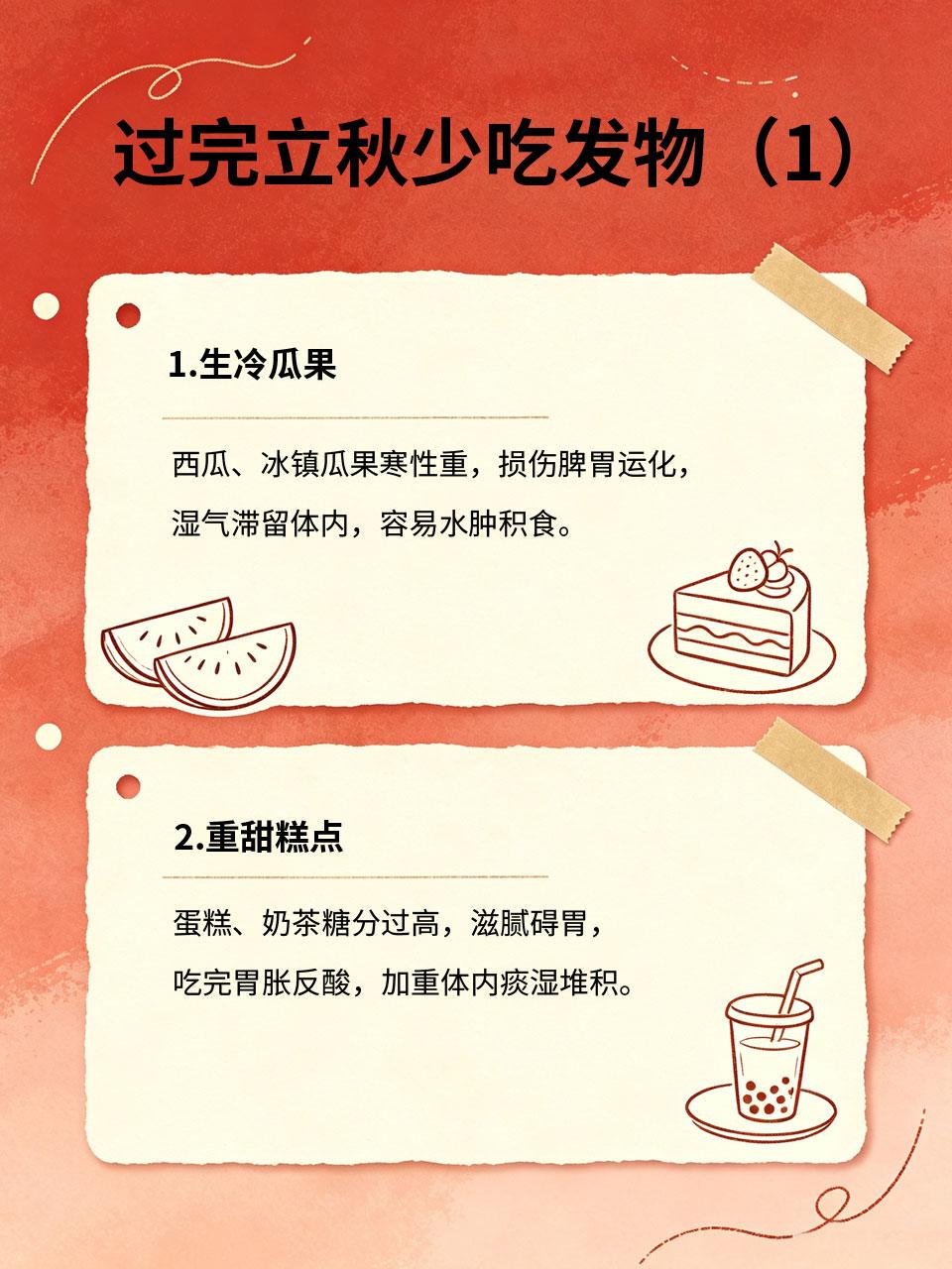 过完立秋脾胃变差，少吃4样发物，积食湿气全走开立秋后很多人食欲变差、腹胀不消化