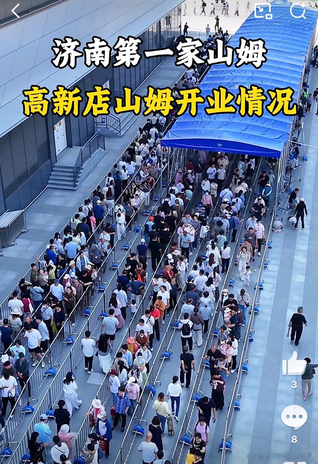 济南的山姆店开业了据说有好多好多人消费心理真的挺有意思再怎么说也是个超市今天济南