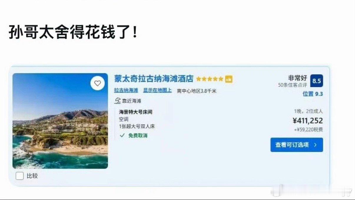 景甜蒙太奇拉古纳酒店价格孙宇晨文中称，为保护隐私包下蒙太奇拉古纳海滩酒店一整层，
