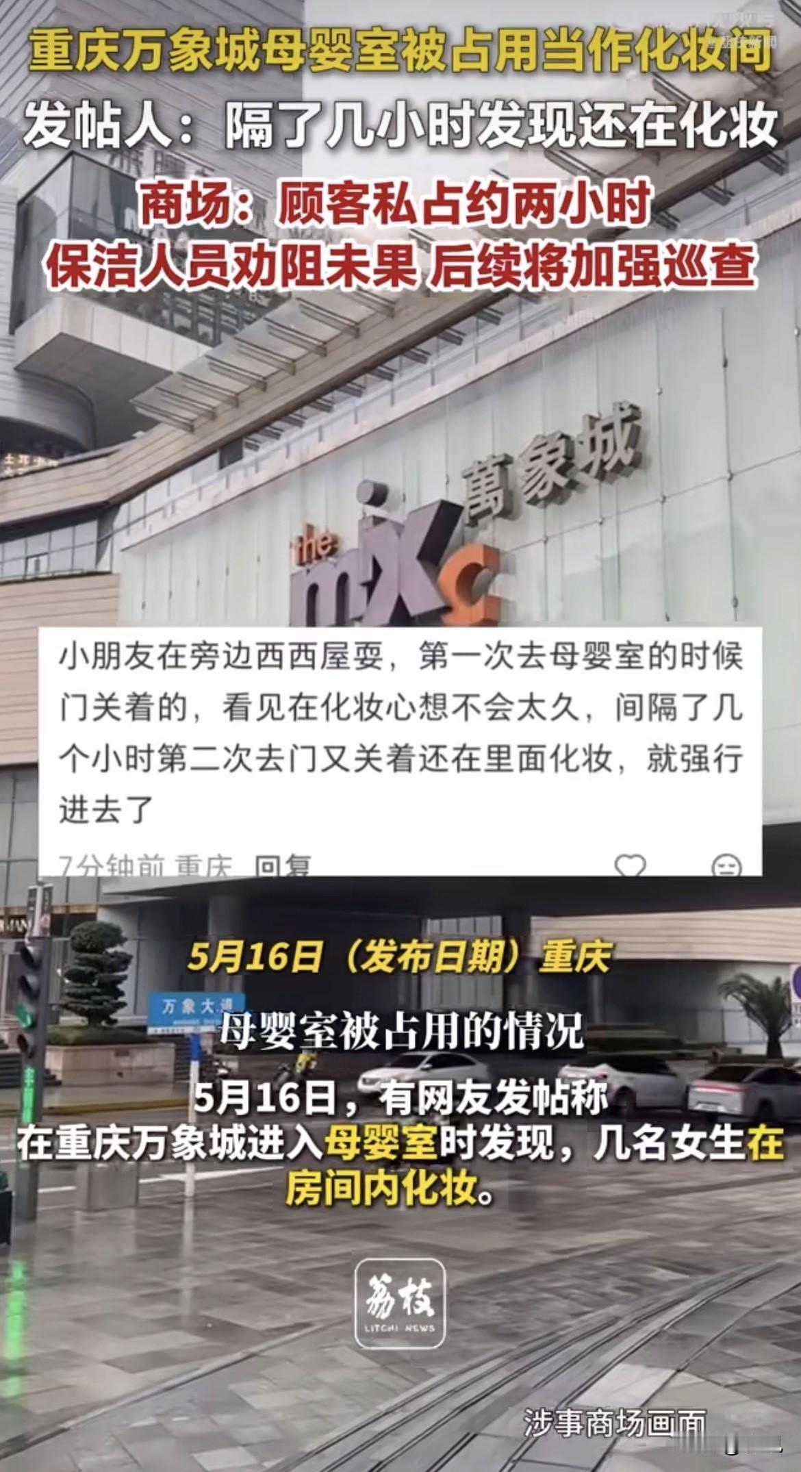 重庆万象城，母婴室的门关着。一个宝妈抱着饿哭的孩子，推开门。里面不是喂奶的妈妈