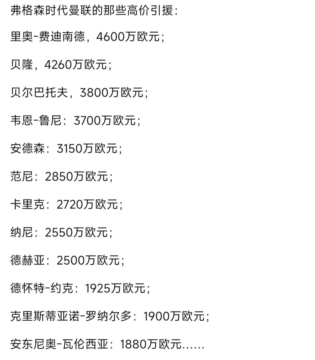 弗格森时代曼联的引援，个个都是精品！哪怕现在他们身价翻一倍，曼联也都大赚。