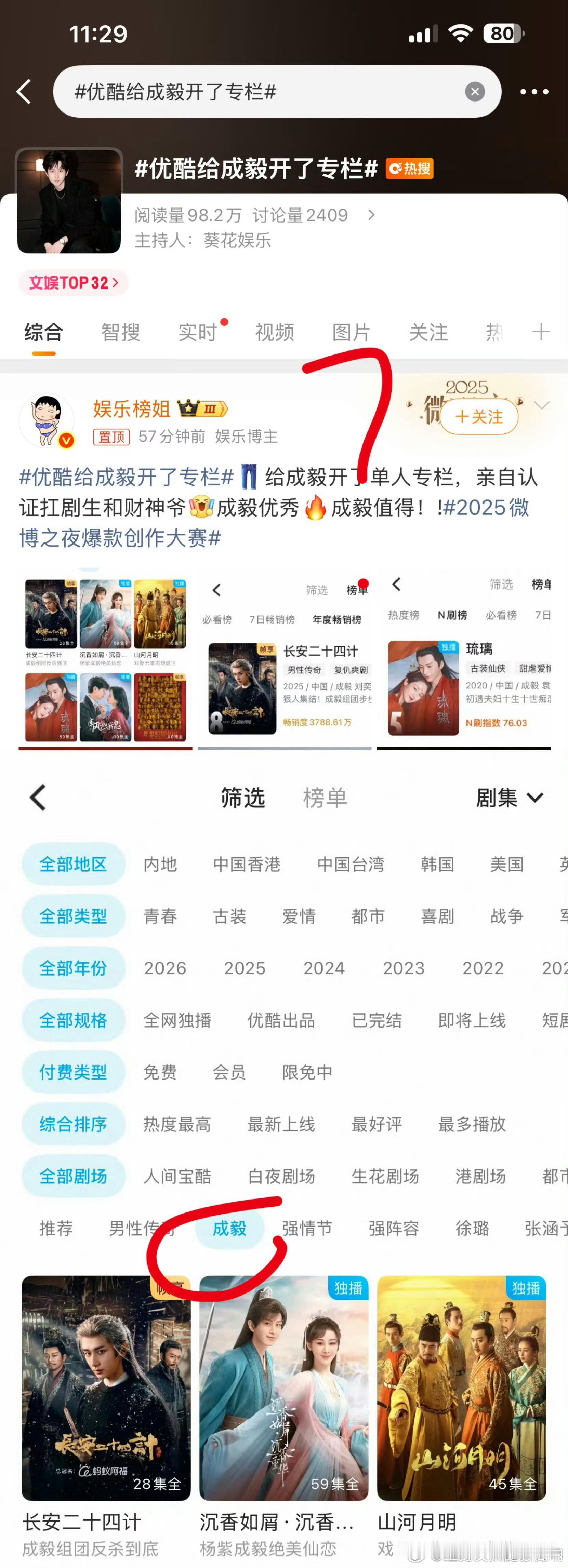 有些人连优酷的大数据随机明星推荐都不认识，几连扑了？还好意思吹扛剧生