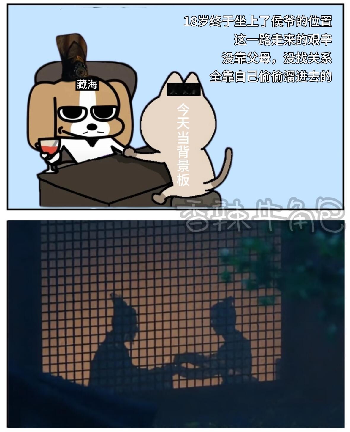 存一个藏海传梗图​​​