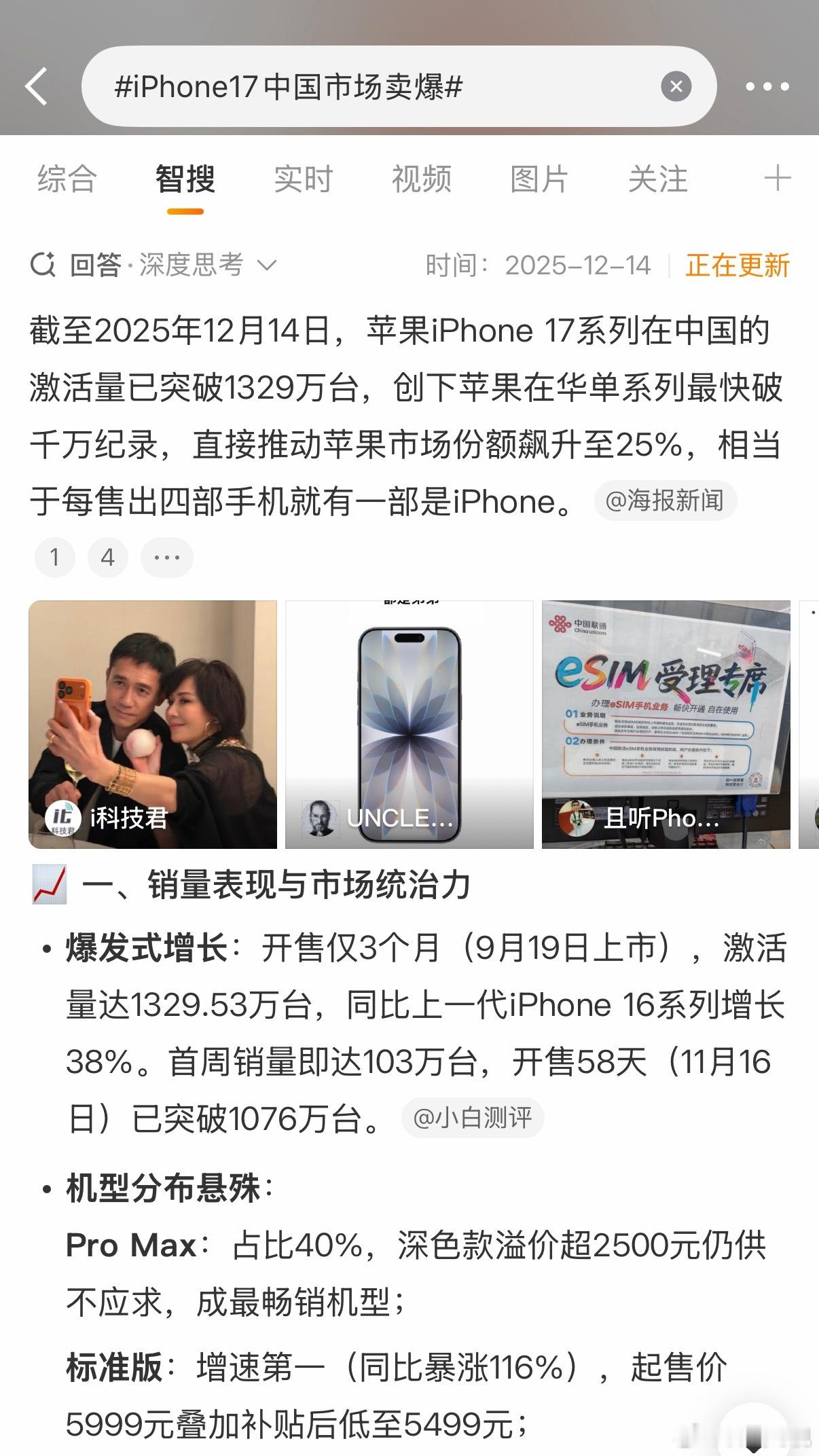 iPhone17中国市场卖爆当你不知道买什么手机，就去买iPhone，熟悉的味道