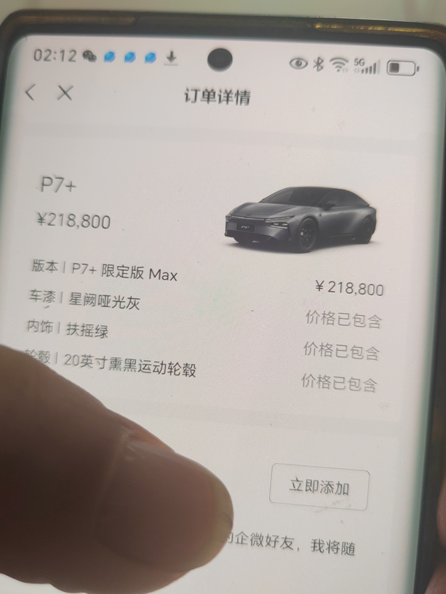 捡漏了别人的p7+限定版偶然看到颜值好高，问销售等车要很久，但是说有人订了贷款
