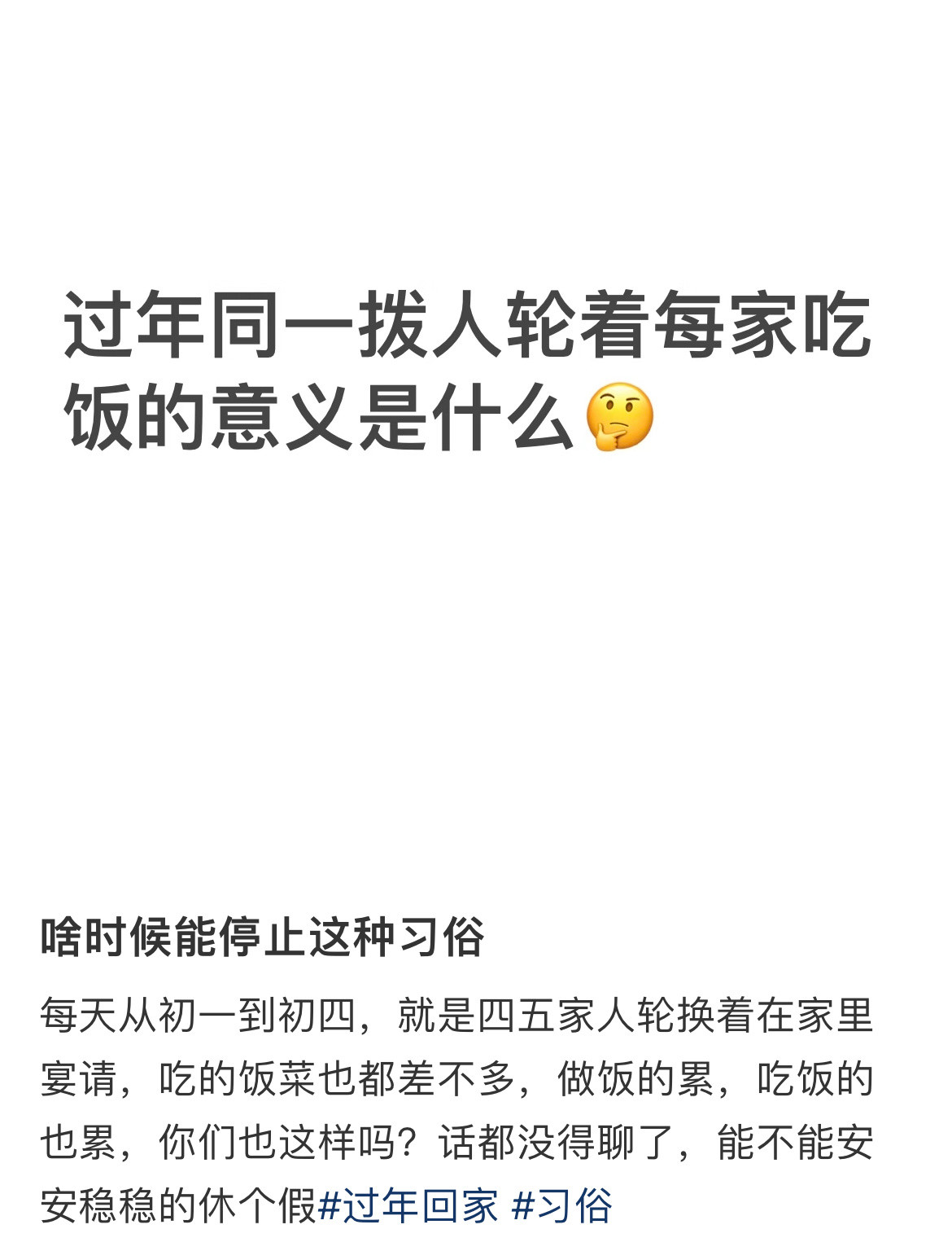 啥时候能停止这种习俗