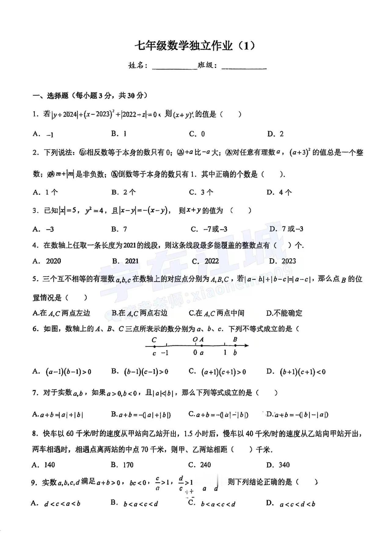 华一博雅2026-2027上七年级数学周测。题目整体难度偏难，高于期中统考基础卷