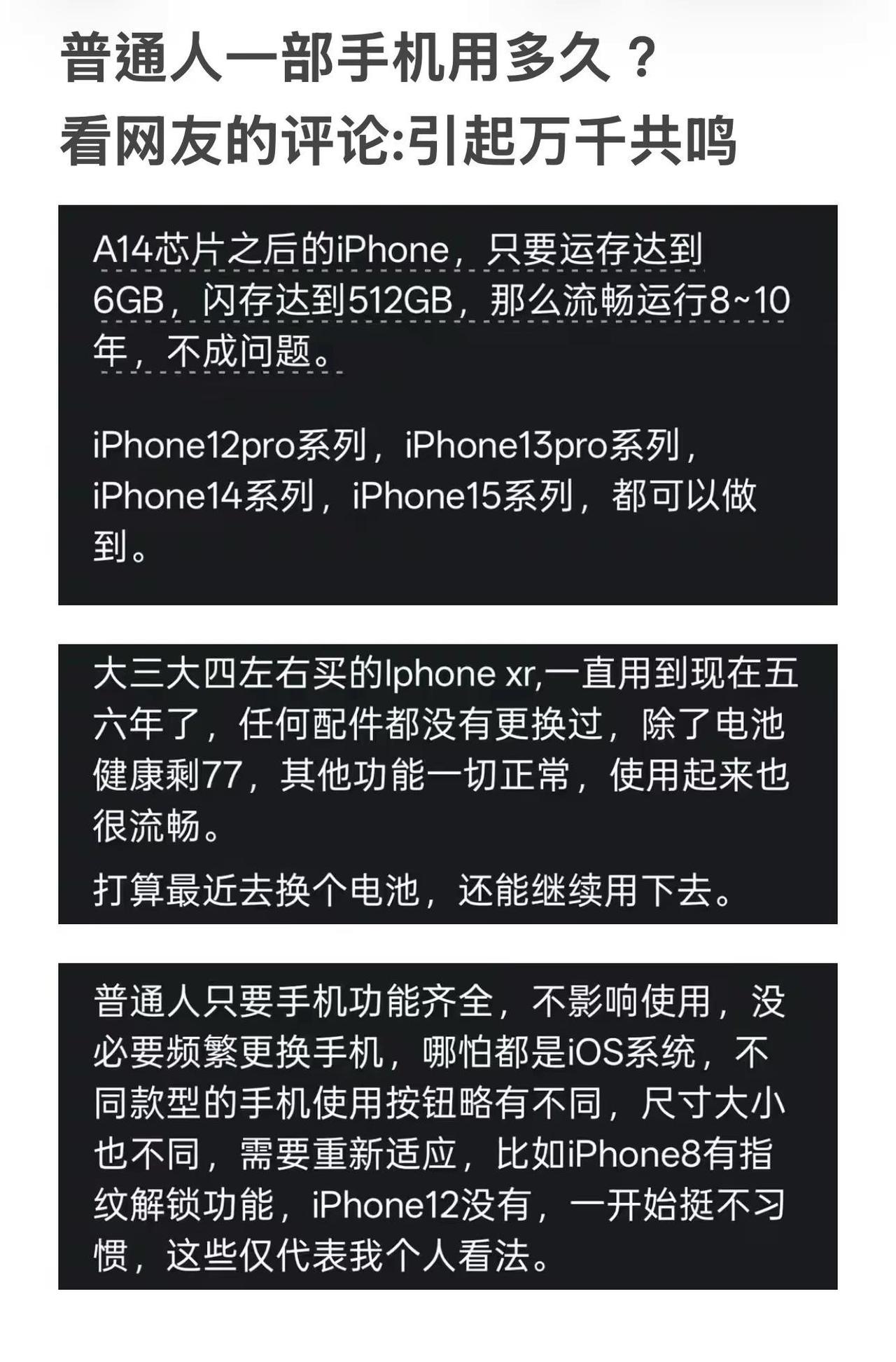 普通人一部手机用多久？看网友的评论:引起。普通人一部手机用多久？看网友的评论:引