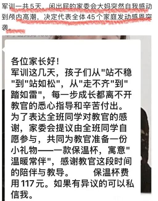 国家还缺几艘航母，你要不要捐一艘！江苏某中学军训才第五天，家委会大妈就在群里