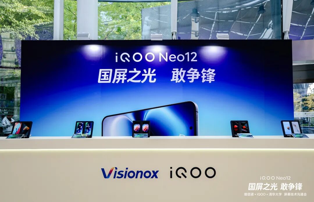 国屏之光敢争锋|维信诺携手清华、iQOO, 让185Hz进入2K时代