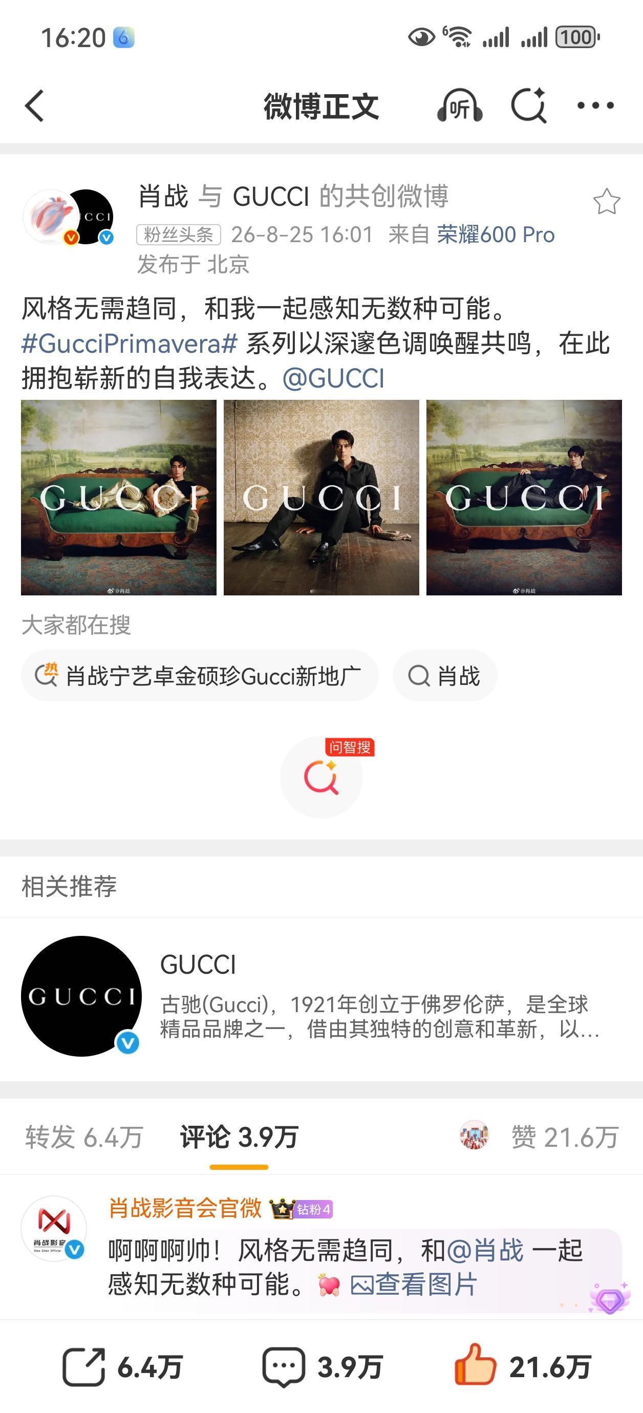 肖战和Gucci都发了最新的大广，这次的风格真的好诱惑啊[爱心][爱心][爱心]
