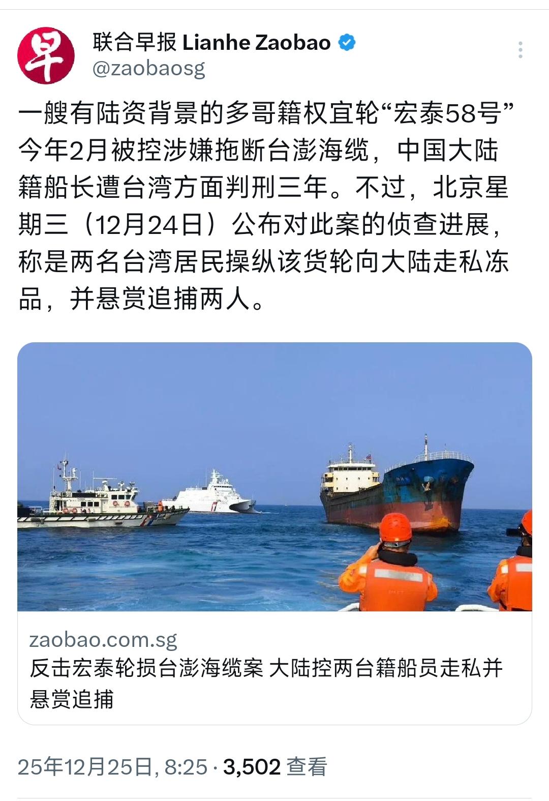 新加坡联合早报今天（12月25日）报道：“一艘有陆资背景的多哥籍权宜轮‘宏泰58