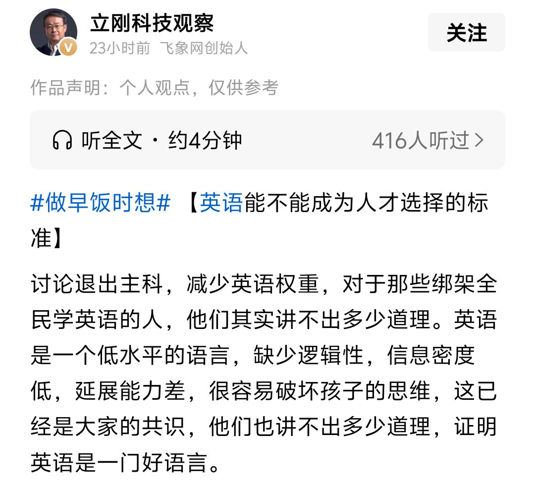 项某刚9月28日发文，再次将矛头对准英语教学，称“绑架全民学英语”，“数学让人变