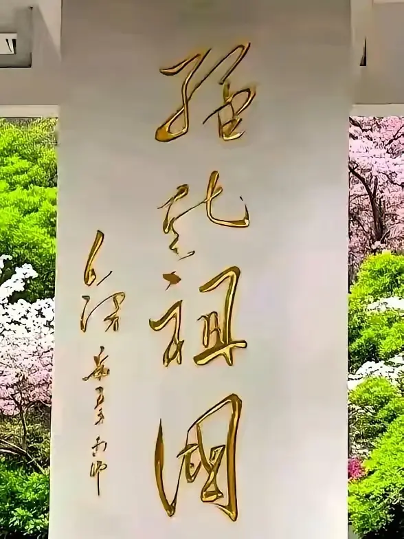 认识这4个字的人，绝对是书法家