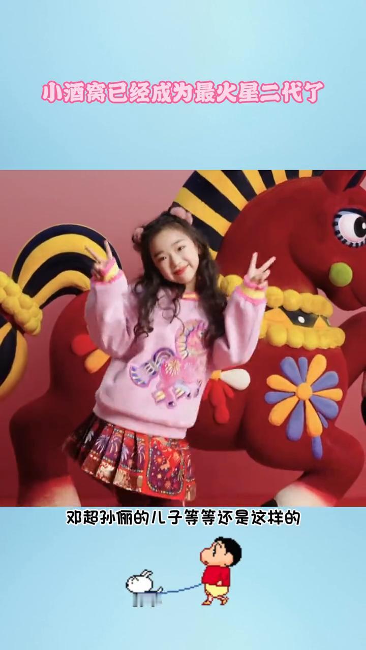 小酒窝已经成为最火星二代了。看来这个服装品牌真的是找对人代言了。小酒窝代言的衣