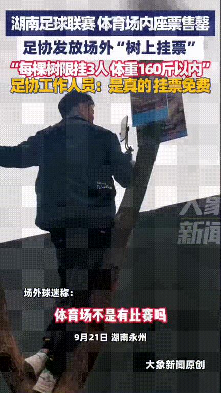 “太有创意了！”，湖南永州，足球联赛在体育馆内进行，场内座票卖没了，足球协会考虑