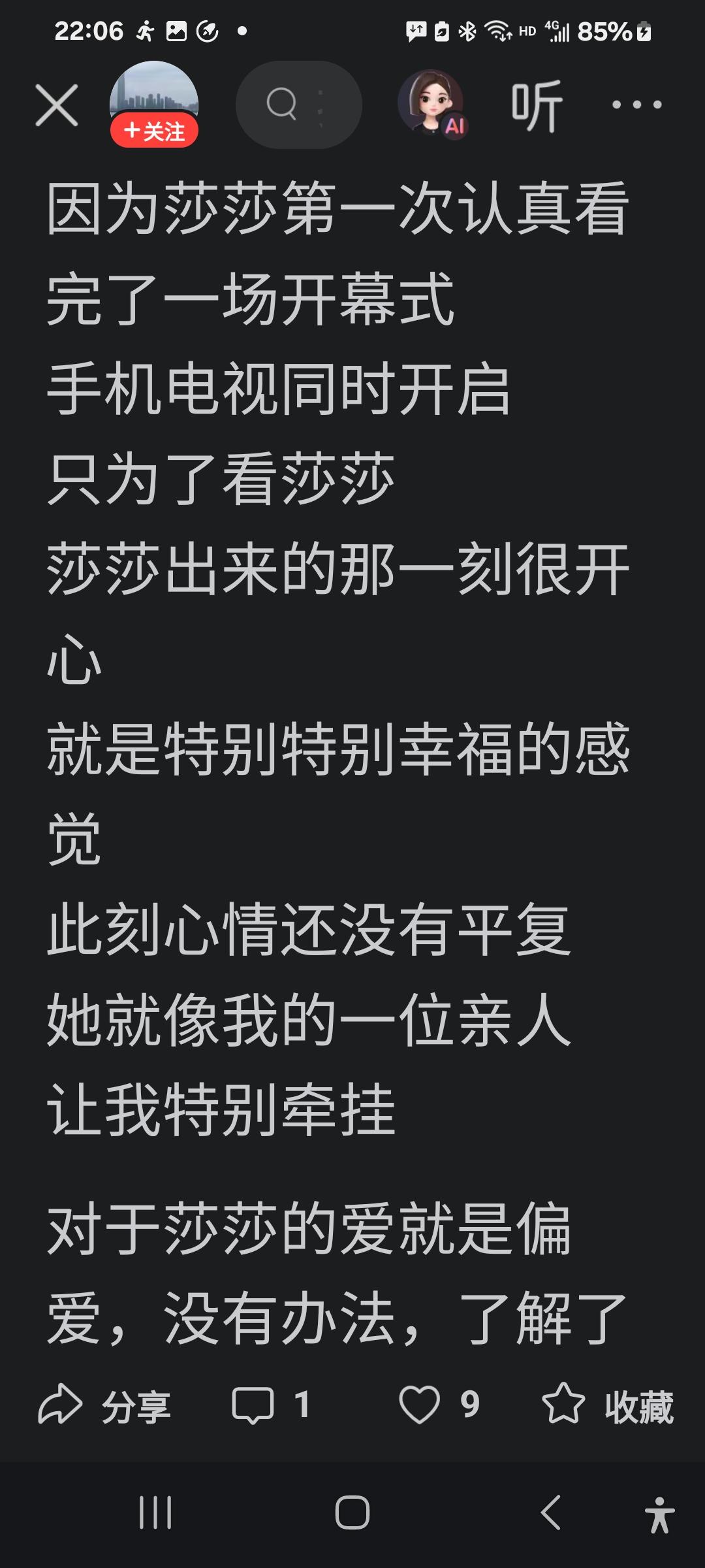这位网友道出了我们的心声！当莎莎出现在第六棒时，这位网友截到了莎莎向大家挥手致