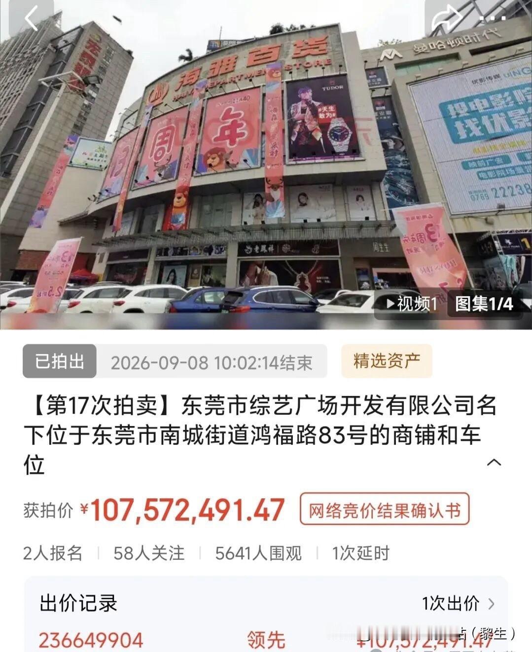 东莞老牌地标17次法拍，老商业的困局引人深思南城鸿福路原海雅百货，曾经东莞老