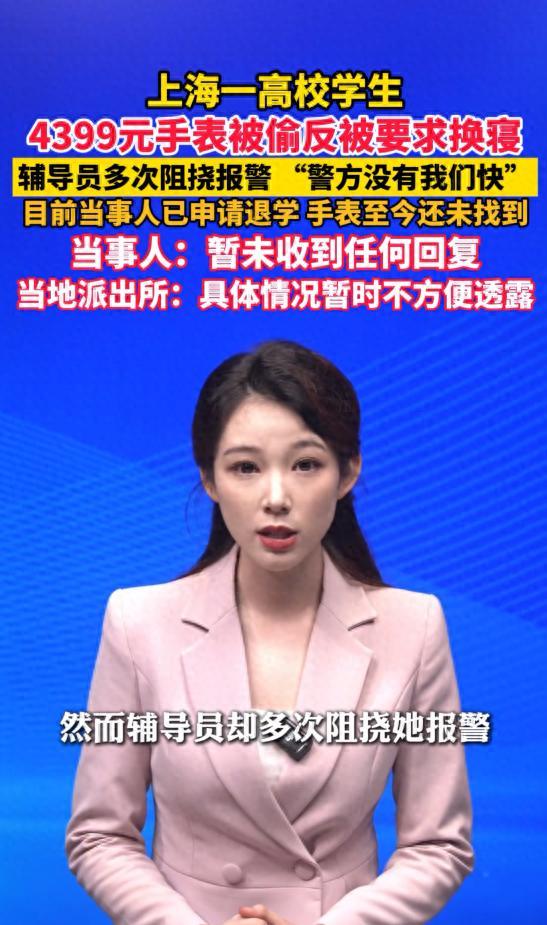 “报警没用”！上海，某大学女生价值4399元的苹果手表在宿舍不翼而飞，通过手机定