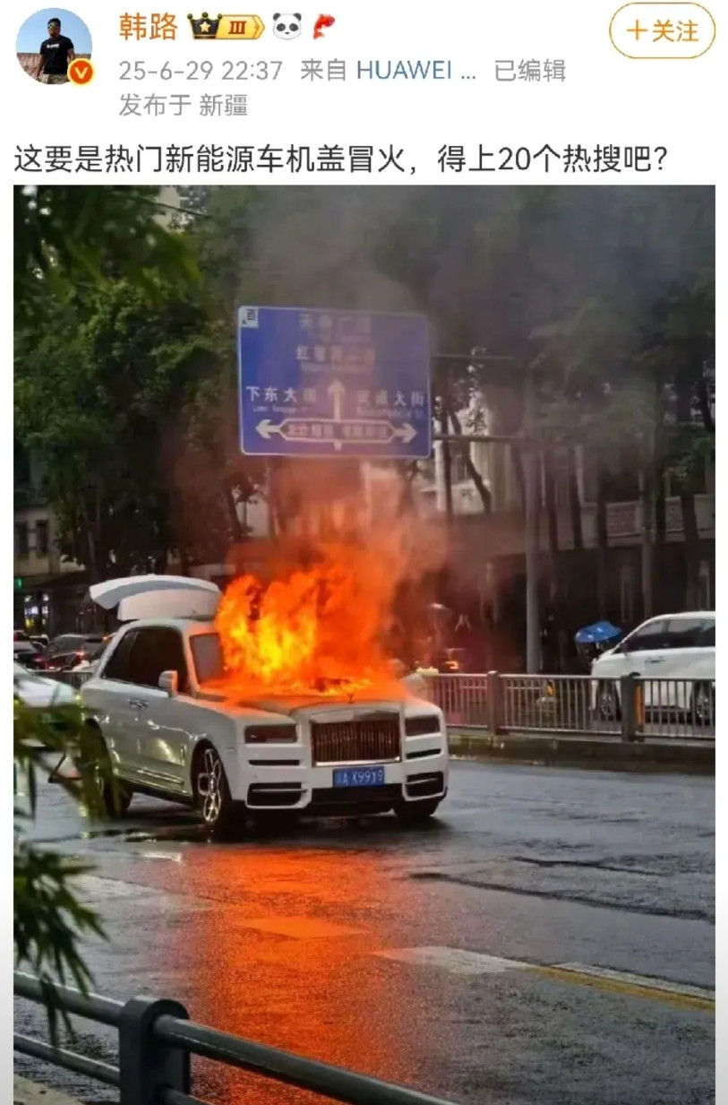韩路老师说的没错，这要是小米或者华为“五界”自燃着火，肯定是要在热搜上待两天的！
