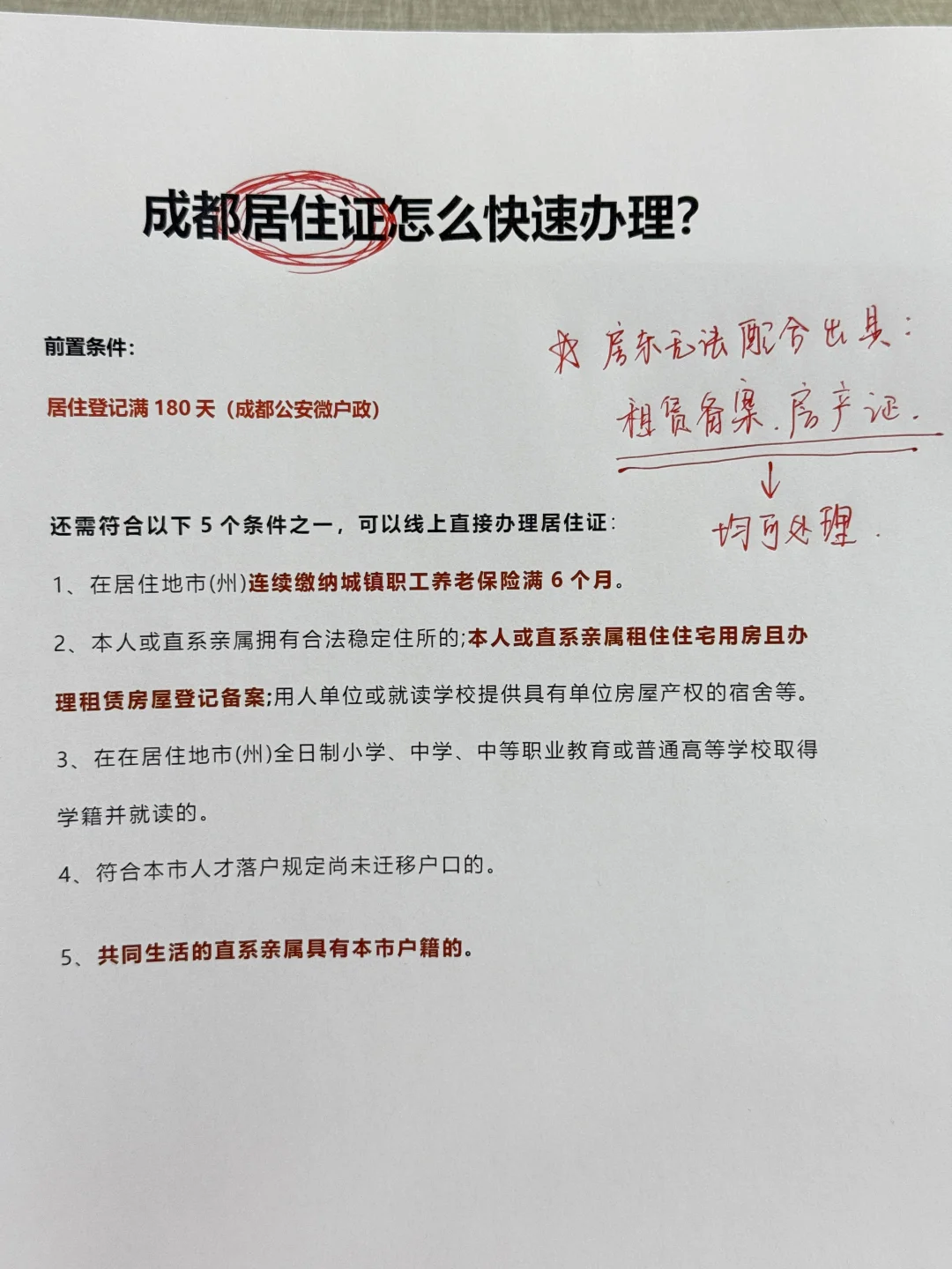 成都居住证怎么快去办理？