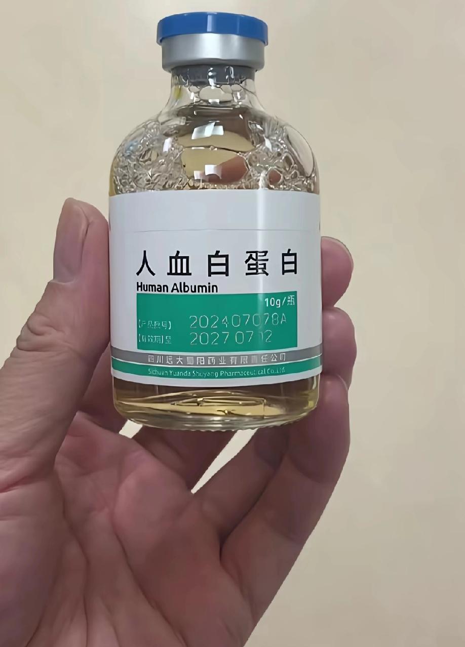 人血白蛋白，最近总刷到这个!据说是18-21岁刚成年才有。所以，大一、大二、大