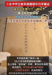 江苏一位14岁初中生，自费万元征集日军侵华绝密罪证、补齐历史空白，因为曝光侵华日