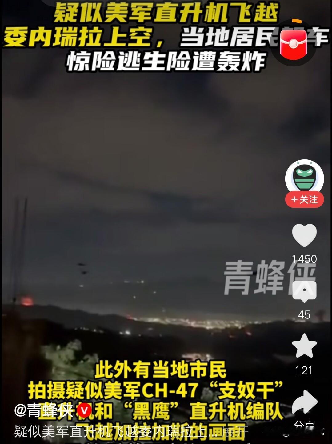 美方的这一句话透露出的细节，真的是让人吓出一身冷汗。美方称在对委内瑞拉行动中无