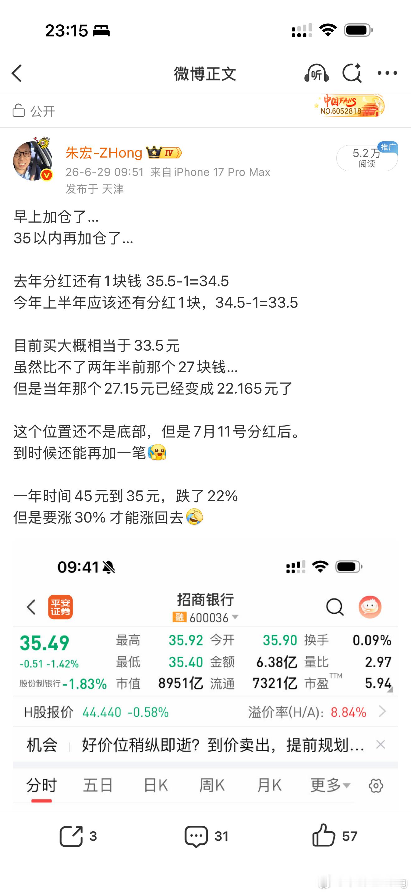 今天上午V+客户问我招商银行今天有必要追37以上入手不？上午10:26分这