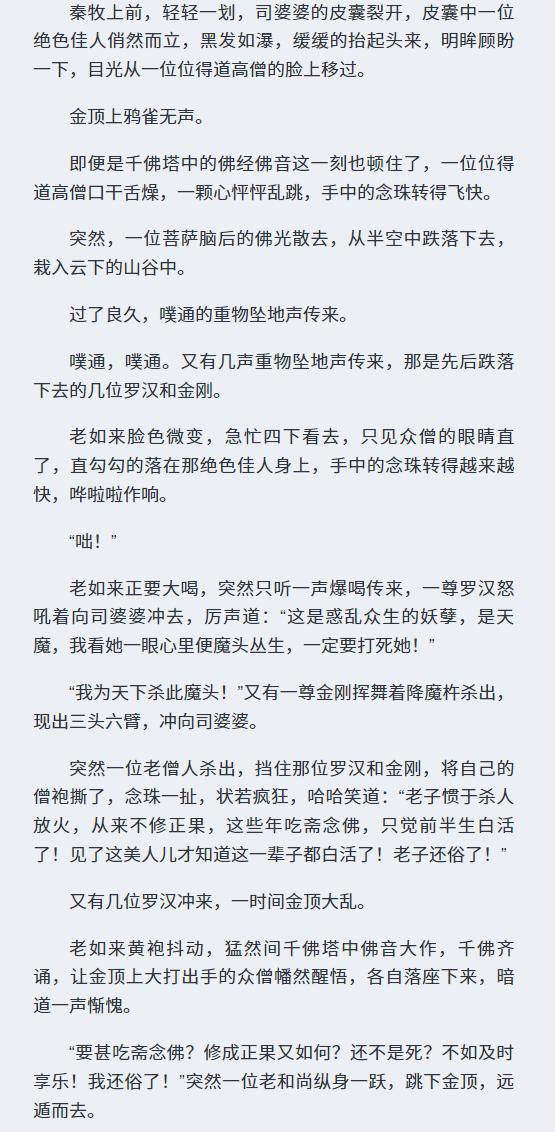 大概是因为这段小说原著涉及大量宗教内容，而且都是比较偏反面的，所以不好直接制作到