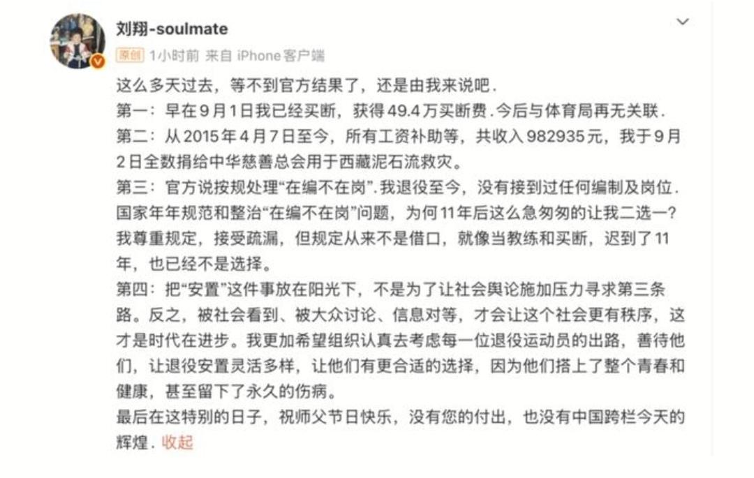 刘翔这事在9月1号早已尘埃落定，但是我看网络上还是有很多人在热议。49.4万买断