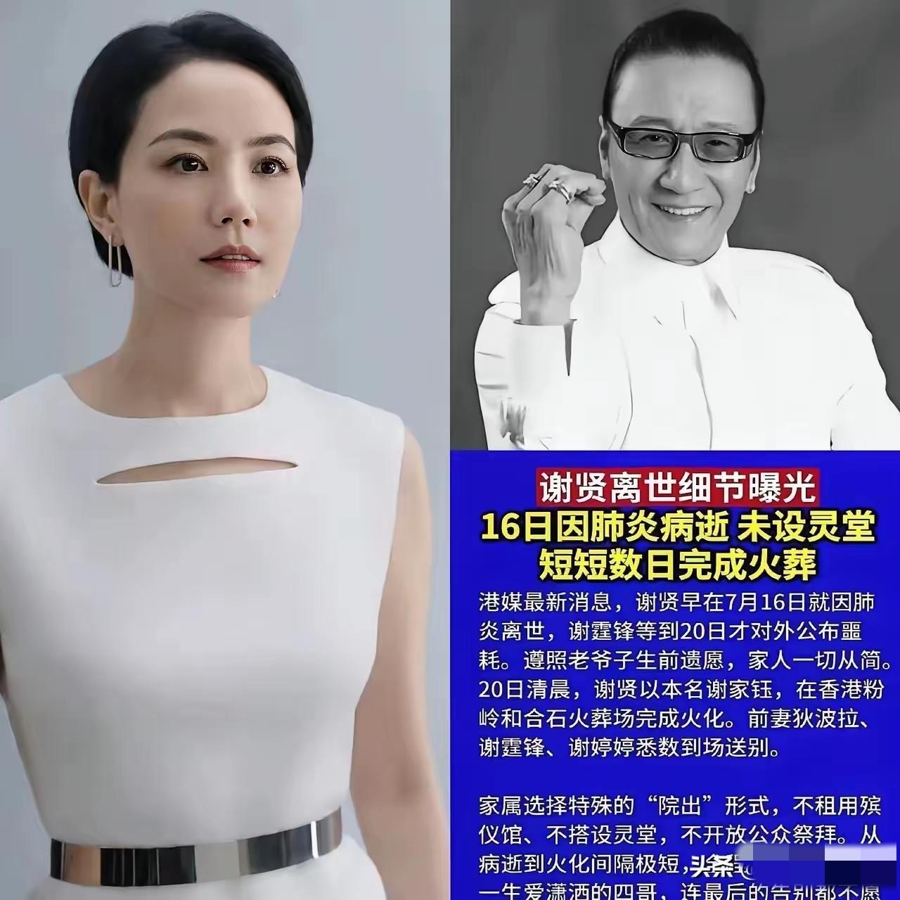 灵堂不设、不摆放大幅遗照、婉拒亲友帛金、不办公祭，谢贤这场葬礼，在香港殡葬业有个