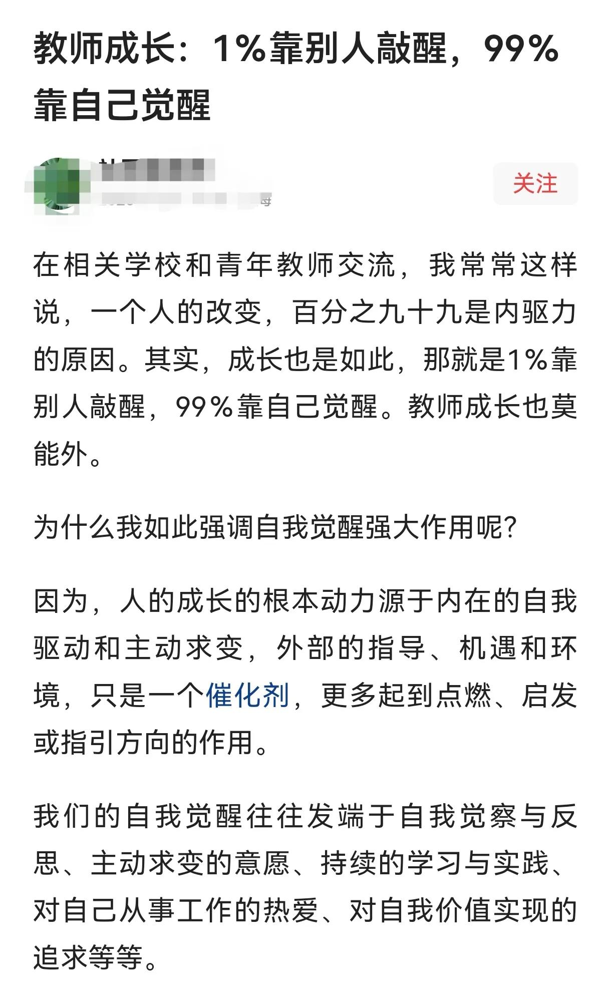 什么敲醒自醒，绝大多数老师工作一辈子都不愿意醒醒来干什么？醒来发现自己什么都不