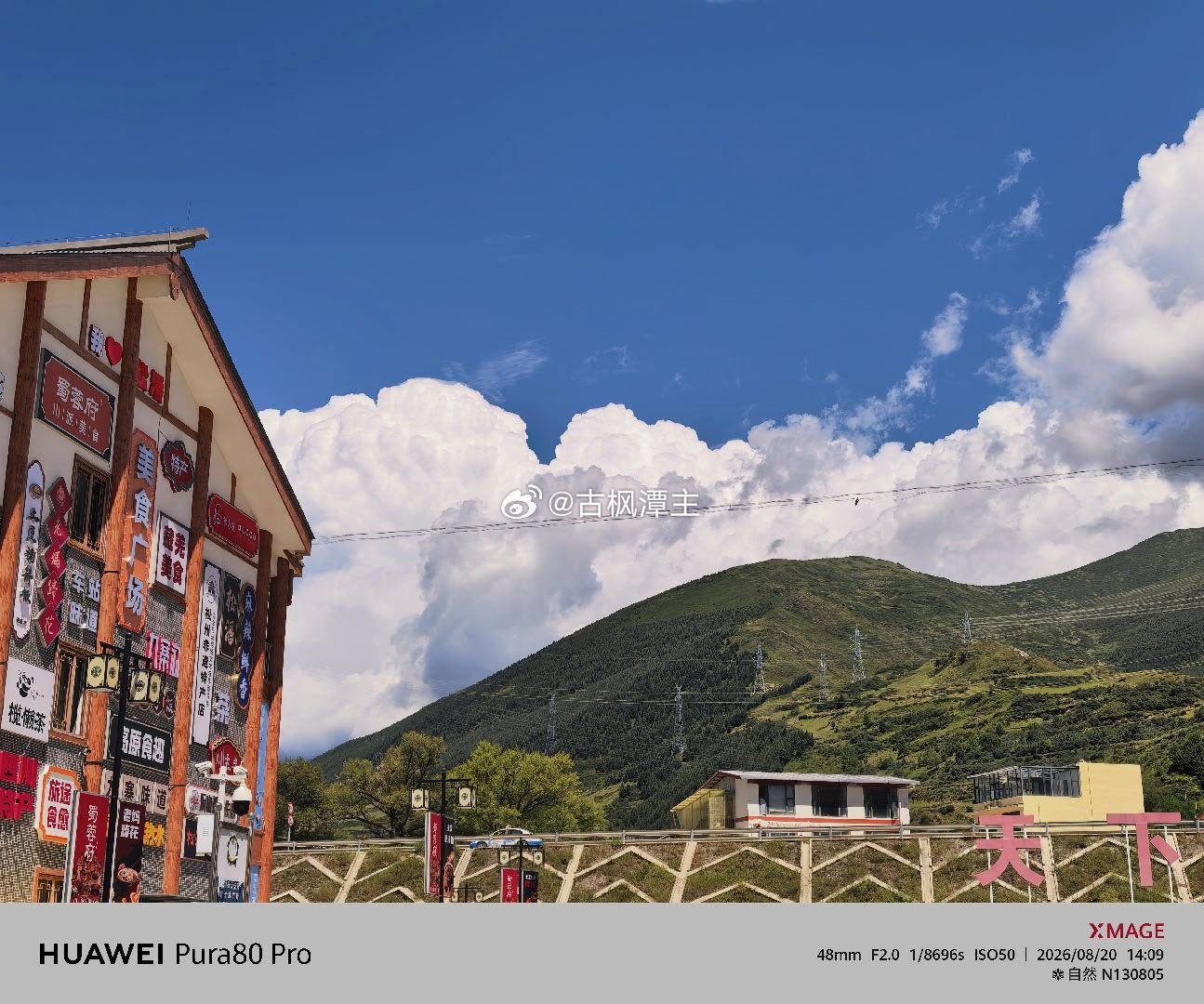 昨天中午，我们逛完黄龙景区，返回了松潘县城居住。我曾经在二十年前，在松潘工作了几年。这次故地重游，简