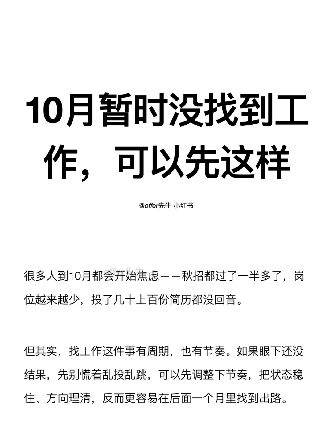 10月暂时没找到工作,可以先这样